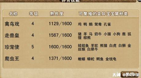 梦幻西游：牧场攻略进阶篇