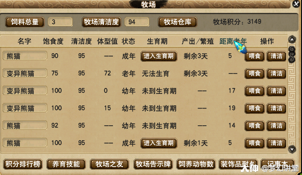 梦幻西游:牧场攻略进阶篇(图2) 梦幻西游:牧场攻略进阶篇_梦幻西游 | 大神