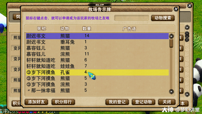 梦幻西游:牧场攻略进阶篇(图3) 梦幻西游:牧场攻略进阶篇_梦幻西游 | 大神