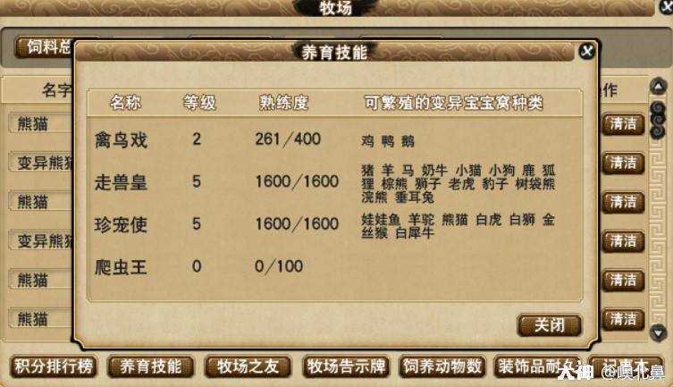 大神攻略之新人牧场教学(图3) 大神攻略之新人牧场教学_梦幻西游 | 大神