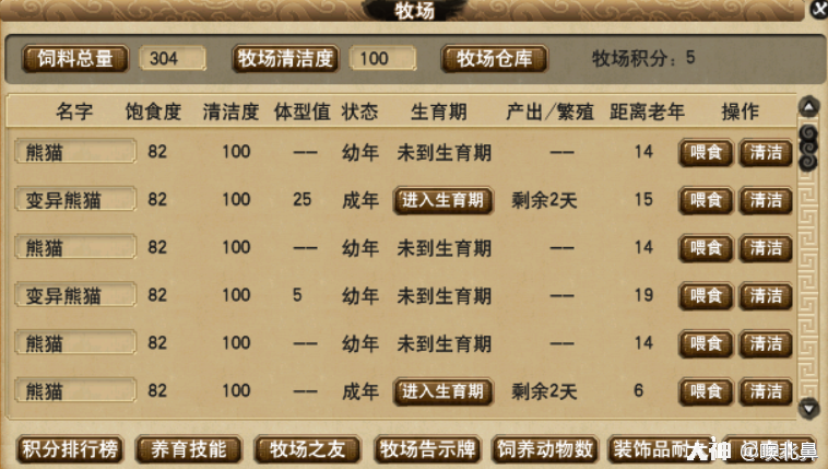 大神攻略之新人牧场教学(图4) 大神攻略之新人牧场教学_梦幻西游 | 大神