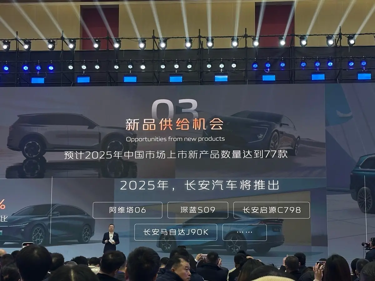 冲刺300万辆目标!长安汽车2025年将推13款新车(图2) 长安2025年新车_长安汽车新能源产品规划_长安汽车2025年销量目标