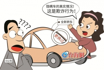 经销商未告知轿车有瑕疵 消费者4年后发现告上法庭获赔16万元