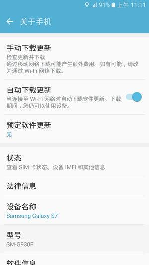 三星S7/S7 edge评测:配置不缩水还防水!(图34) 系统部分