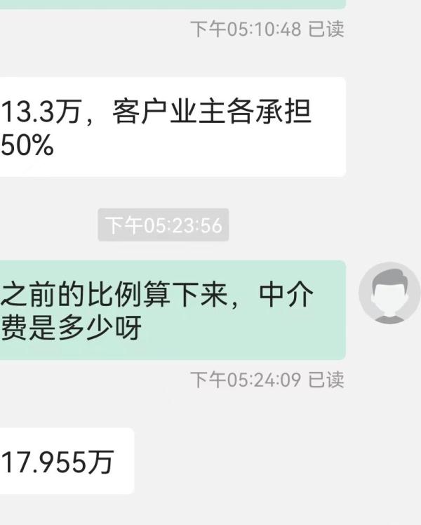 北京链家下调中介费,记者实测:665万的房子中介费省下11.3万元(图3) 北京链家下调中介费,记者实测:665万的房子中介费省下11.3万元