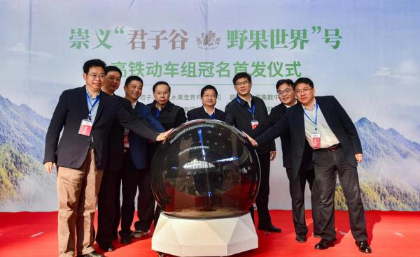 ​赣州开往杭州的“君子谷野果世界”号高铁班列在赣州西站举行首发仪式