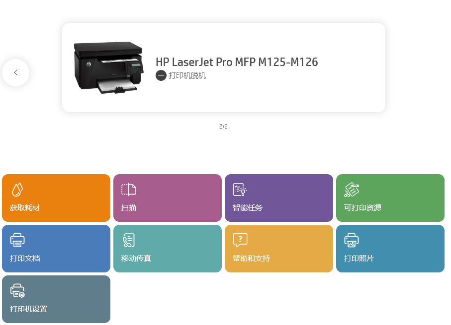打印机状态未知，无法打印