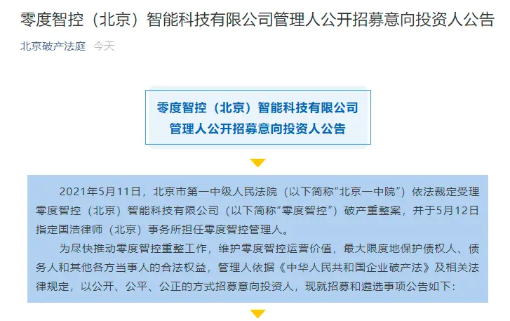 盘点那些“消失”了的国内民用无人机公司(图2) 无人机创业公司消失列表_零度农业植保无人机_企查查无人机失信公司名单