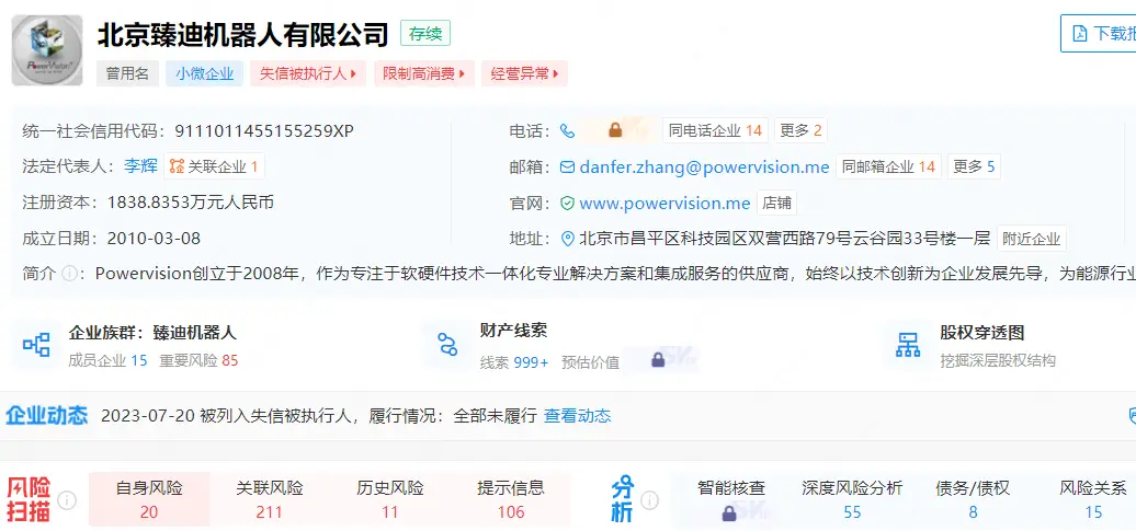 盘点那些“消失”了的国内民用无人机公司(图3) 零度农业植保无人机_无人机创业公司消失列表_企查查无人机失信公司名单