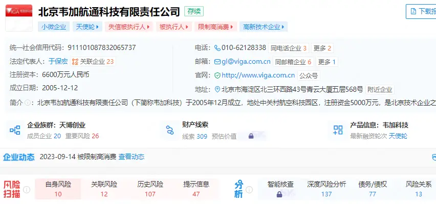 盘点那些“消失”了的国内民用无人机公司(图5) 企查查无人机失信公司名单_零度农业植保无人机_无人机创业公司消失列表