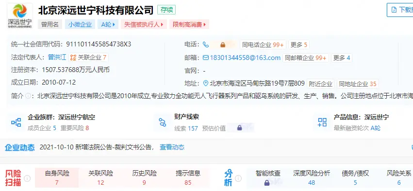 盘点那些“消失”了的国内民用无人机公司(图6) 零度农业植保无人机_企查查无人机失信公司名单_无人机创业公司消失列表
