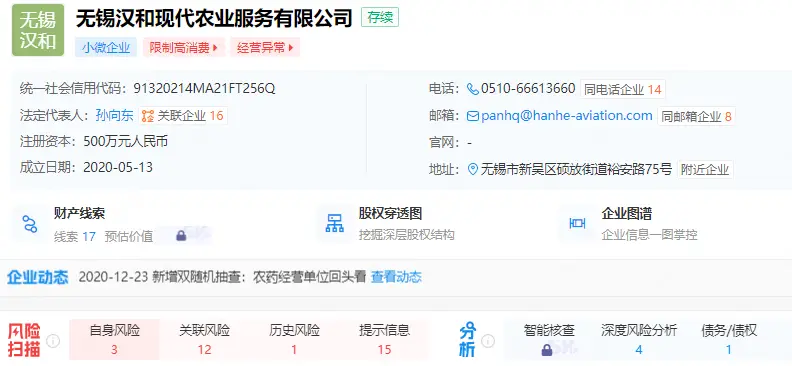 盘点那些“消失”了的国内民用无人机公司(图9) 无人机创业公司消失列表_零度农业植保无人机_企查查无人机失信公司名单