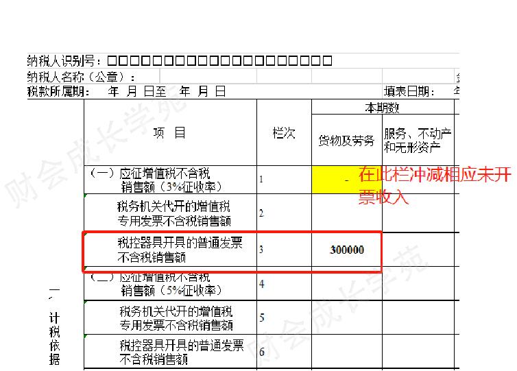 学员深夜追问:其他应付款挂了700万,后台大量滞留票该怎么处理(图5) 未开票收入申报表填写方法_私户收款其他应付款滞留票处理_其他应付款结转支出