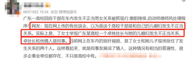 “车震门”后续:光屁股狂奔的卓处长被撤职,女老师被赶出家门(图3) 四川大学女硕士诬陷大叔偷拍事件_令谷 车震门事件_广东交通职业技术学院车震门事件