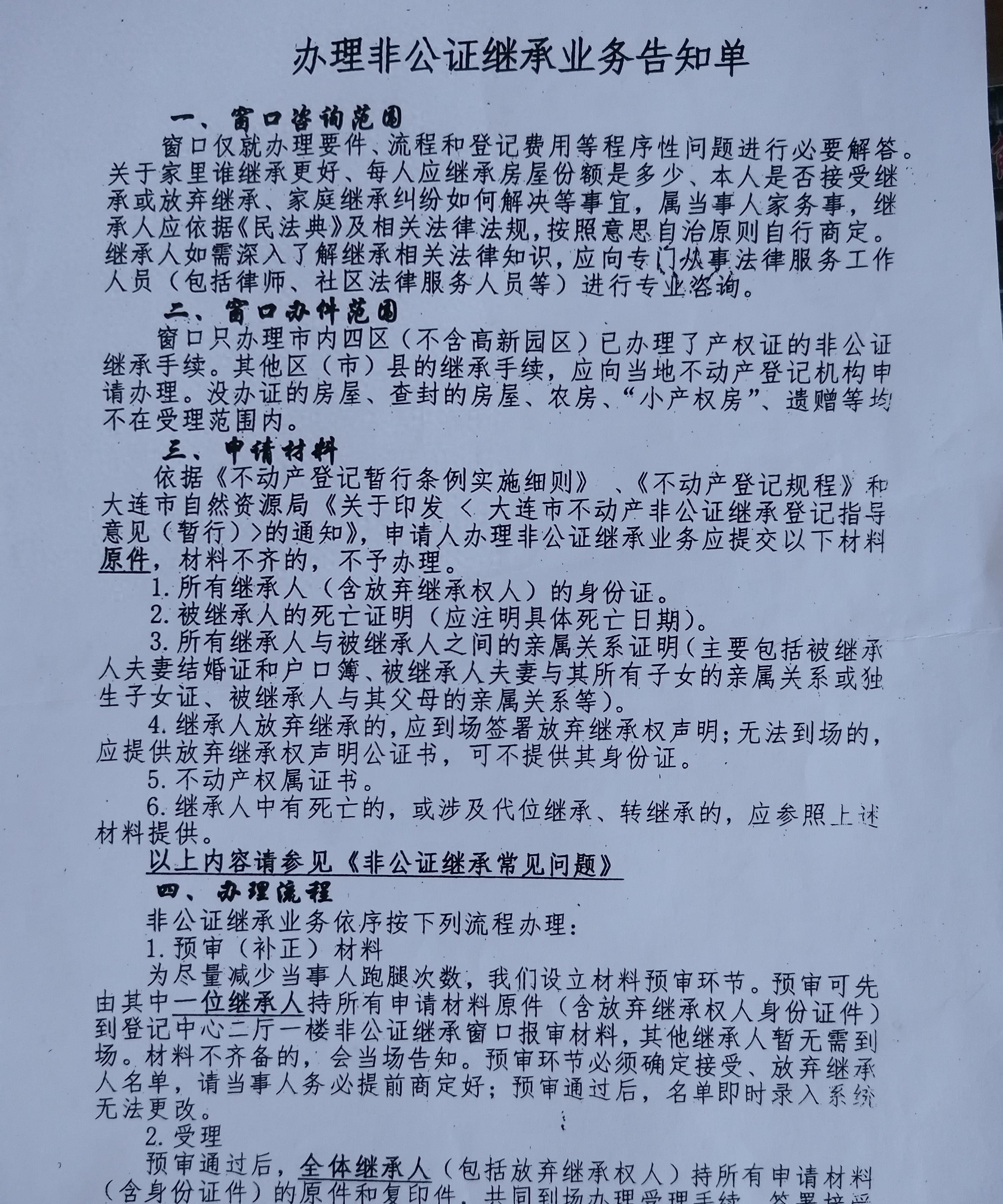 我只花80元把父母名下房过户到我名下？非公证继承里那些你想不到的坑
