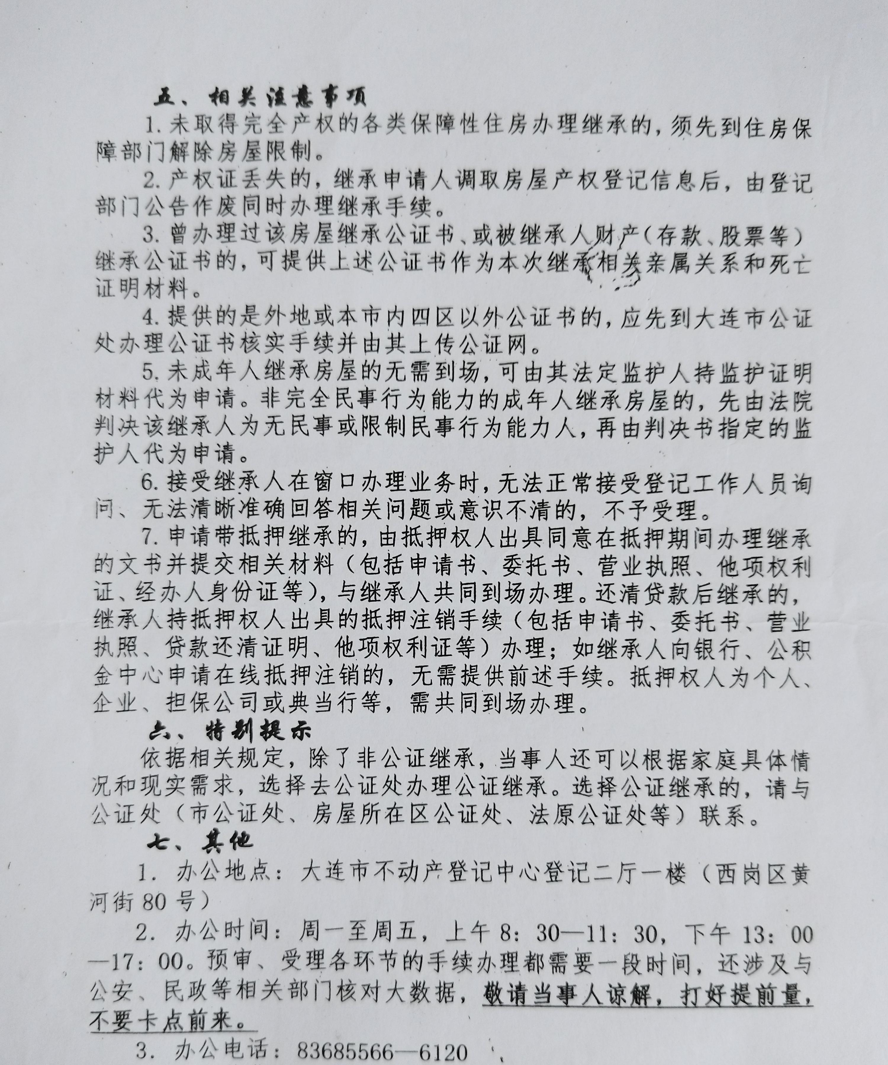 我只花80元把父母名下房过户到我名下?非公证继承里那些你想不到的坑(图2) 准备齐全证明_非公证继承过户_房子声明书公证