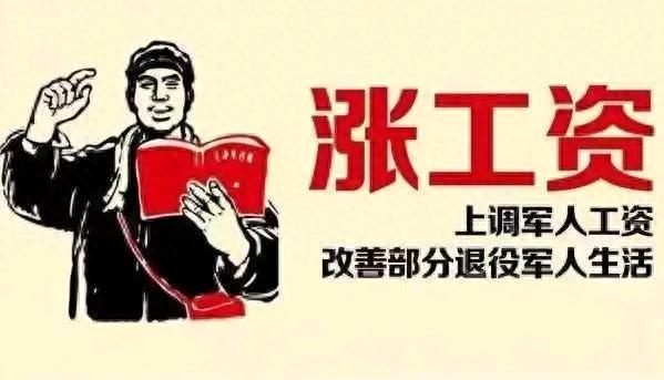 军人工资有“护城河”， 两年小涨五年大涨，不直接挂钩地方公务员
