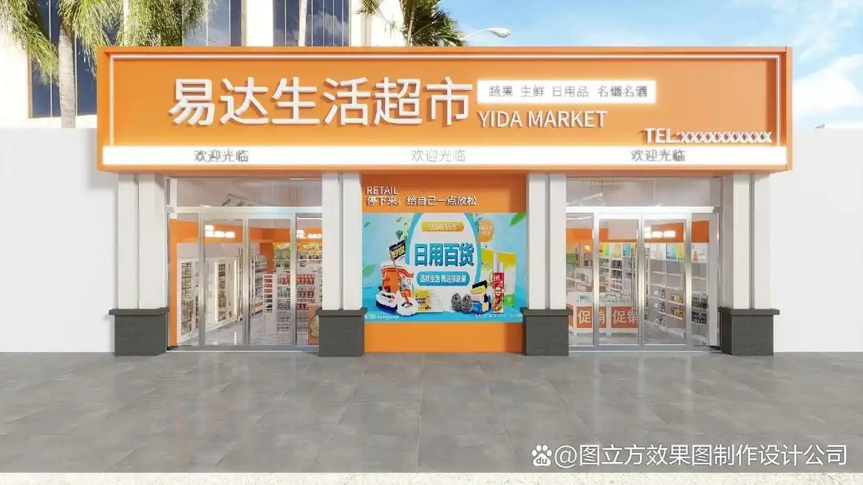 超市门面装修设计效果图:打造商业吸引力与品牌个性的窗口(图2) 品牌形象展示窗口_超市门面设计效果图_超市装修效果图