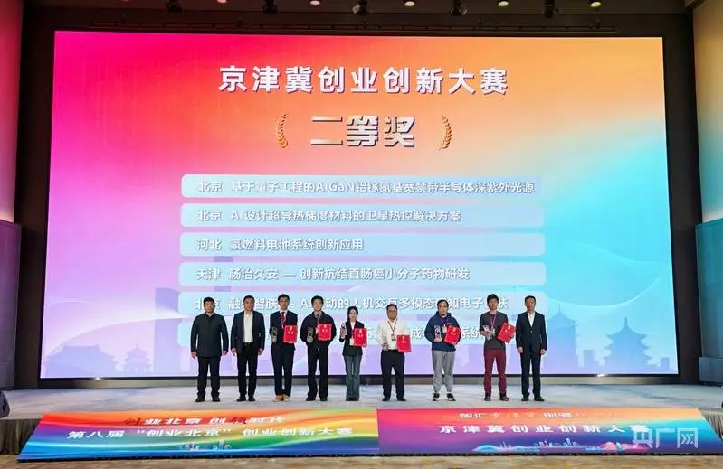 “创业北京”创业创新大赛暨京津冀创业创新大赛落幕 20个优秀创新创业项目获一等奖(图3) 第八届创业北京大赛_北京可维创业科技有限公司_京津冀创业创新大赛总结会