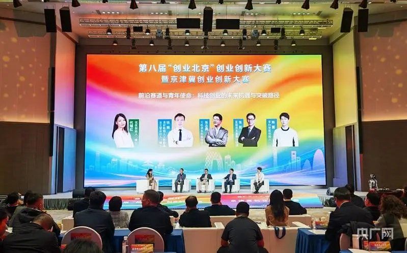 “创业北京”创业创新大赛暨京津冀创业创新大赛落幕 20个优秀创新创业项目获一等奖(图4) 北京可维创业科技有限公司_第八届创业北京大赛_京津冀创业创新大赛总结会