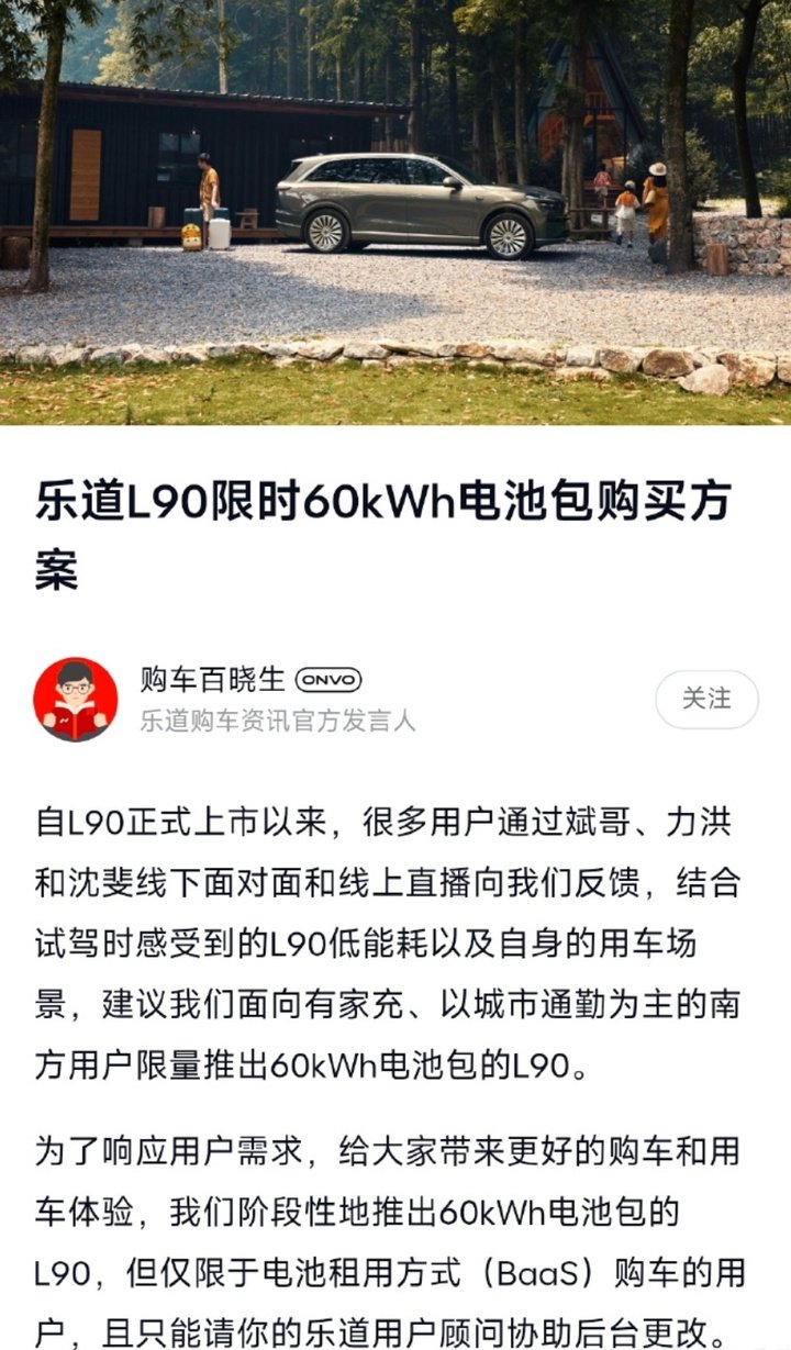 在乐道 L90 上,我看到了完全体的蔚来(图3) 乐道L90销量表现_南京乐道科技_乐道L90换电体系优势