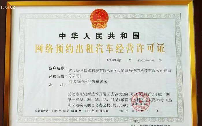 东营将迎来“持证上岗”的网约车 招募司机(图2) 东营汽车租赁报价表_东营合法网约车公司_东营斑马快跑网约车平台