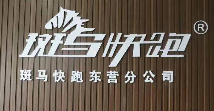 东营将迎来“持证上岗”的网约车 招募司机(图3) 东营合法网约车公司_东营斑马快跑网约车平台_东营汽车租赁报价表