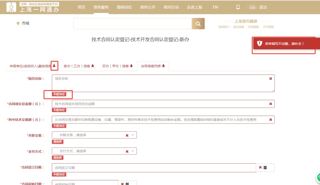 【实用】一文了解委托研发与合作研发项目——合同登记(图11) 上海技术合同认定登记流程_自然人技术合同认定登记_境外技术服务费