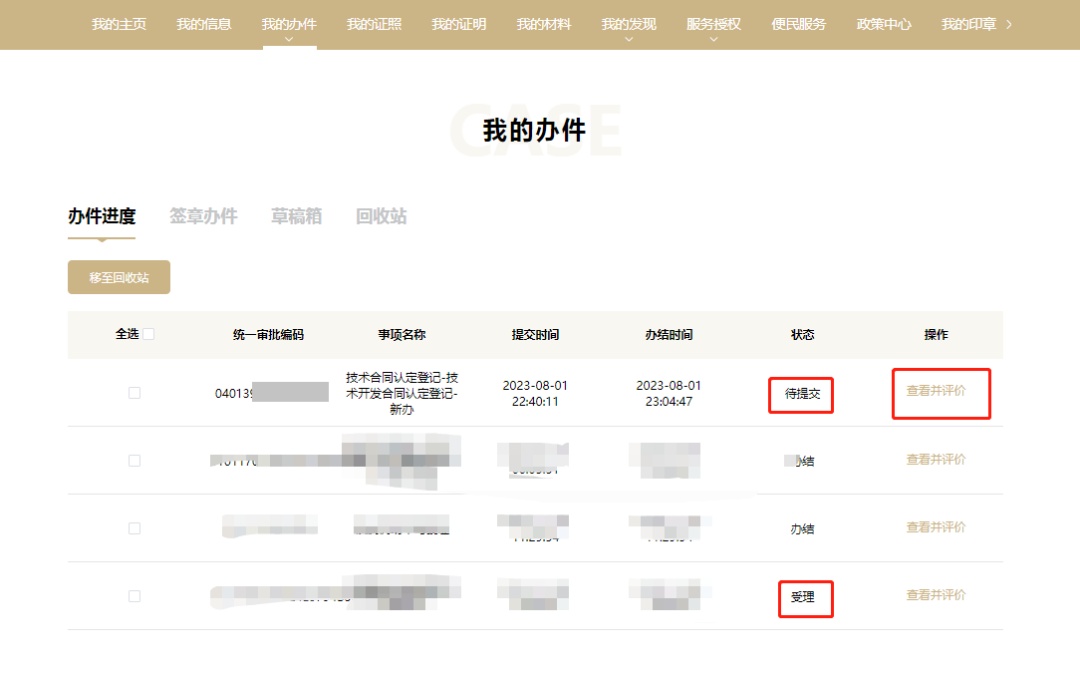 【实用】一文了解委托研发与合作研发项目——合同登记(图17) 自然人技术合同认定登记_上海技术合同认定登记流程_境外技术服务费