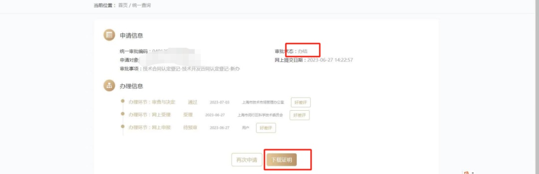 【实用】一文了解委托研发与合作研发项目——合同登记(图22) 自然人技术合同认定登记_境外技术服务费_上海技术合同认定登记流程