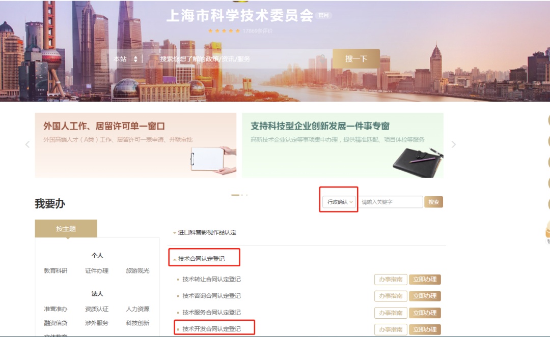 【实用】一文了解委托研发与合作研发项目——合同登记(图4) 自然人技术合同认定登记_境外技术服务费_上海技术合同认定登记流程