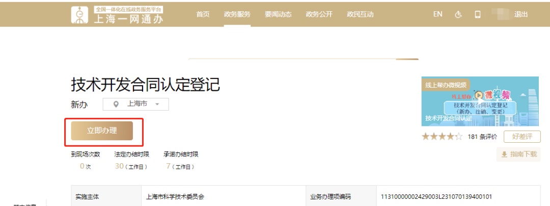 【实用】一文了解委托研发与合作研发项目——合同登记(图6) 自然人技术合同认定登记_上海技术合同认定登记流程_境外技术服务费