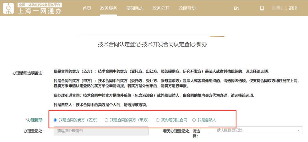 【实用】一文了解委托研发与合作研发项目——合同登记(图9) 上海技术合同认定登记流程_自然人技术合同认定登记_境外技术服务费