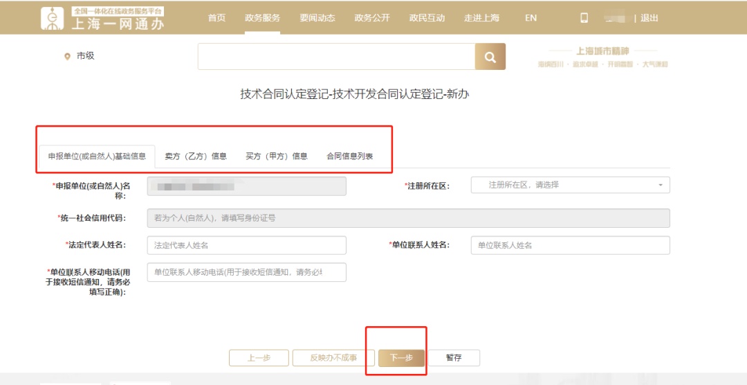 【实用】一文了解委托研发与合作研发项目——合同登记(图10) 境外技术服务费_上海技术合同认定登记流程_自然人技术合同认定登记