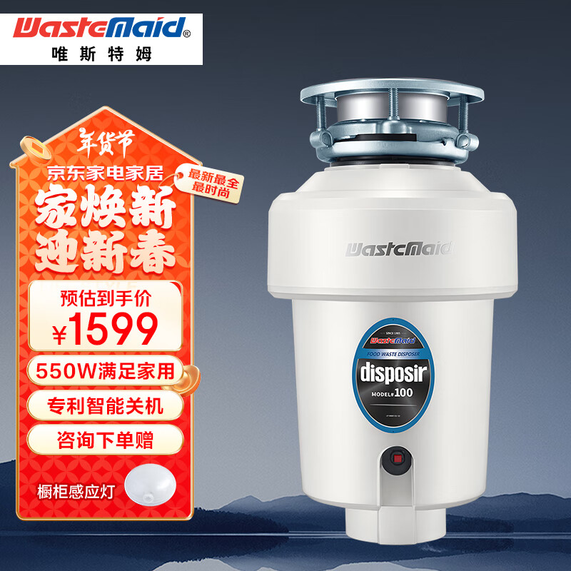 厨房垃圾处理器哪个品牌好用?精选推荐五款口碑佳品(图5) Wastemaid D100智能关机_厨事达厨房垃圾处理器怎么样_厨房垃圾处理器推荐