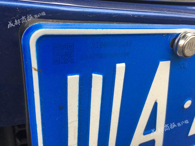 成都新车号牌现二维码？假牌套牌一查就现形！