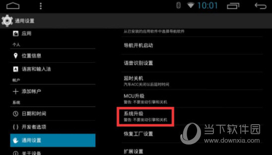 车载mcu版本升级包 V2.0.0 最新免费版(图5) 车载导航固件mcu升级包下载