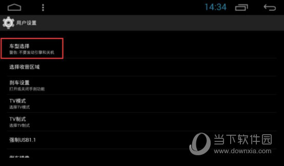 车载mcu版本升级包 V2.0.0 最新免费版(图9) 车载导航固件mcu升级包下载