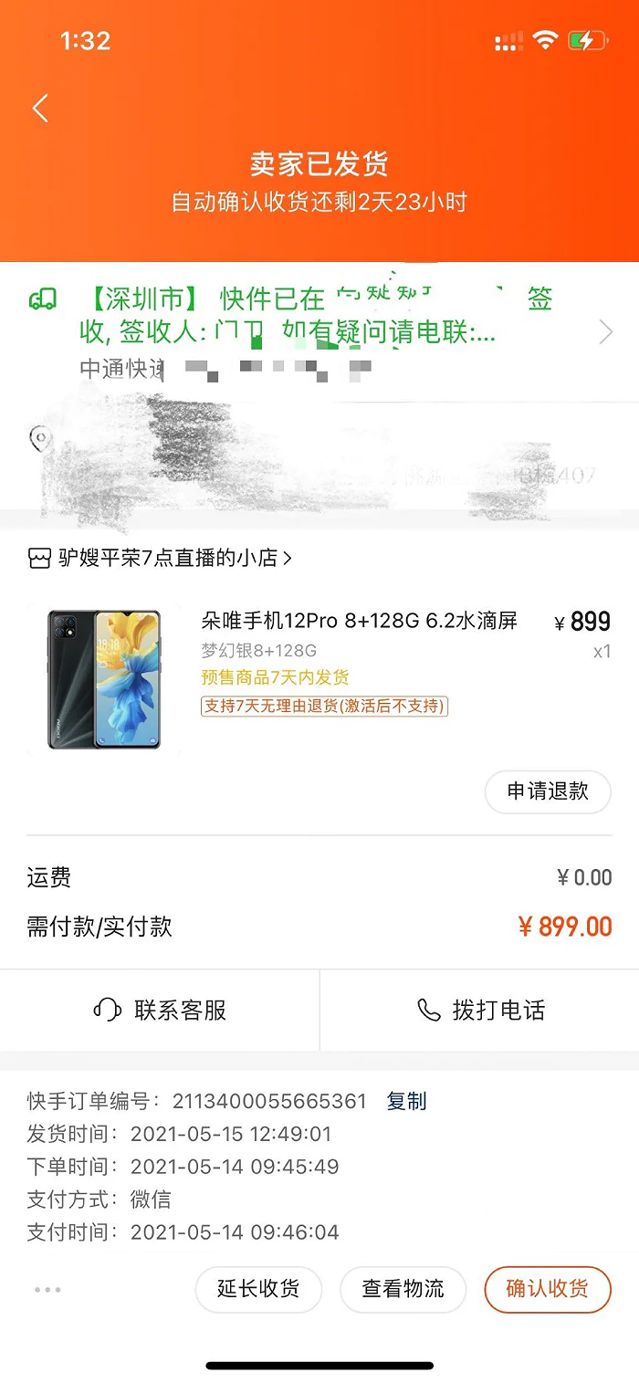 数码大V直播间买到山寨手机，谁在售假？