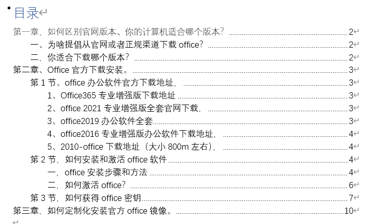 正版Office下载安装激活超详细教程，office办公软件下载地址+安装激活码
