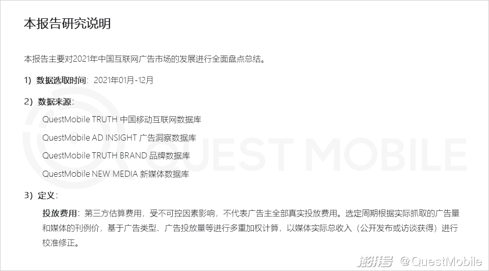 QuestMobile 2021中国互联网广告市场洞察(图75) PC广告份额不及OTT智能硬件_互联网广告市场增长趋势_广告传媒行业前景如何