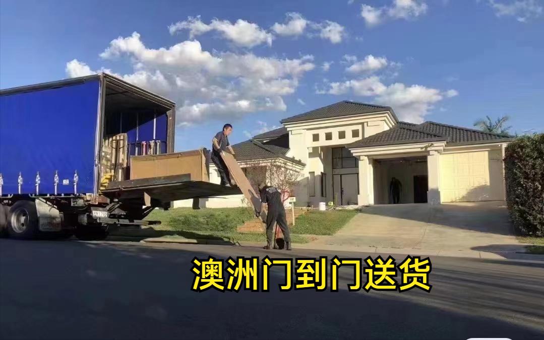 家具海运到澳洲_国内海运家具到澳洲悉尼墨尔本布里斯班费用_海运整柜家具到澳洲悉尼墨尔本布里斯班操作流程
