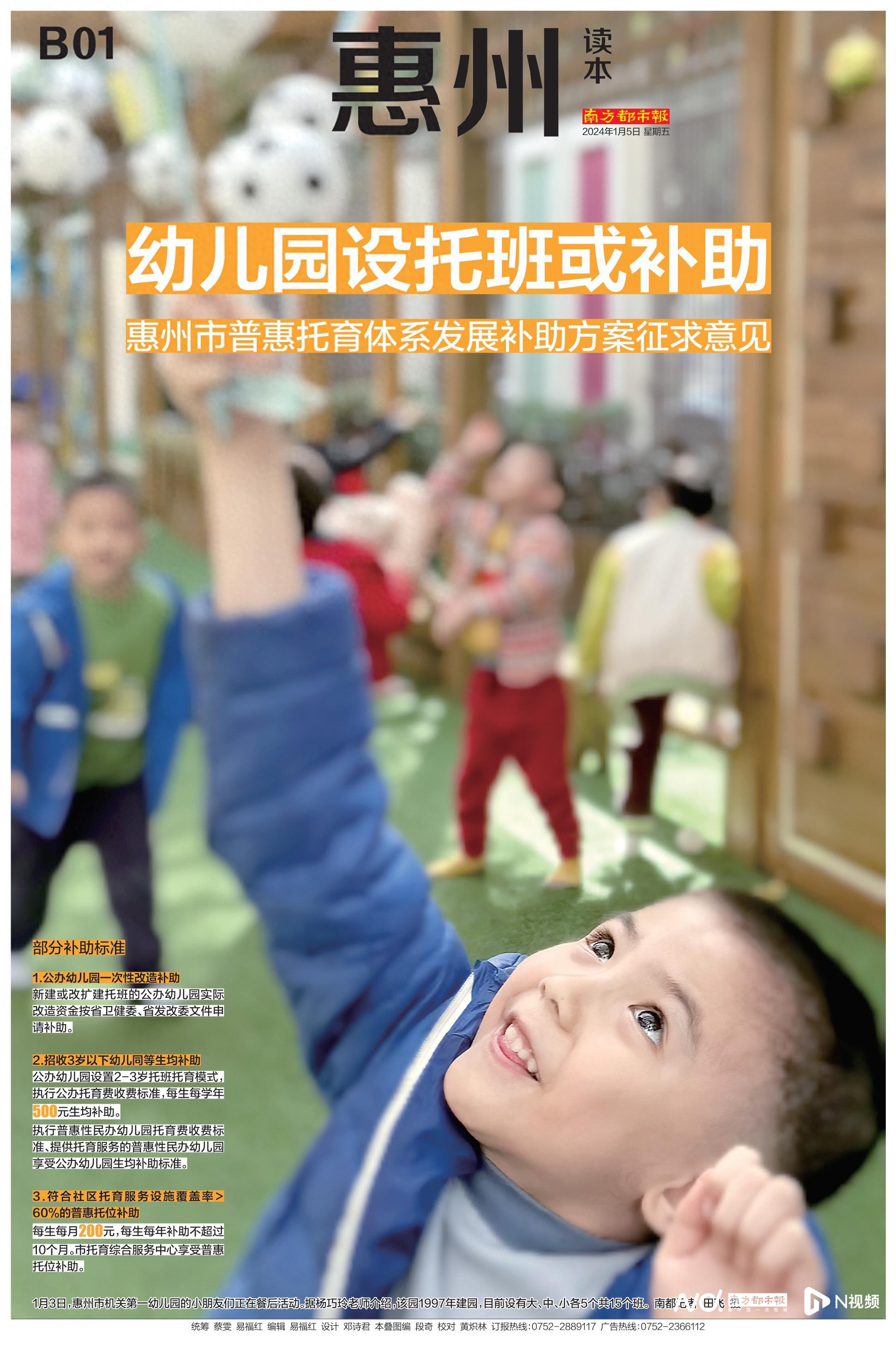 幼儿园开托班，招2-3岁孩子，惠州拟补助，来看看有多少？