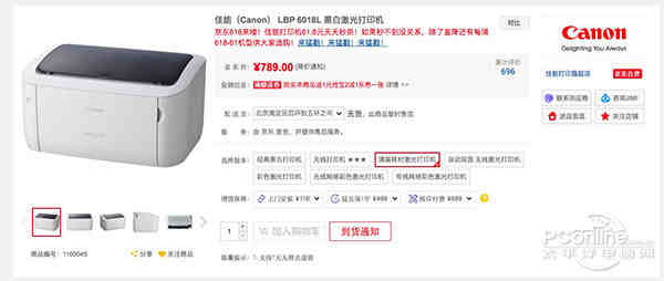 零差评的佳能入门级黑白激光打印机