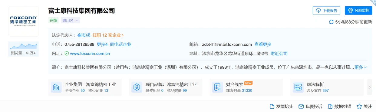 鸿富锦深圳公司更名富士康科技集团,由雅佳控股全资持股(图2) 富士康科技集团鸿富锦精密工业深圳有限公司_富士康科技集团有限公司 工商变更 朱换荣 崔志成