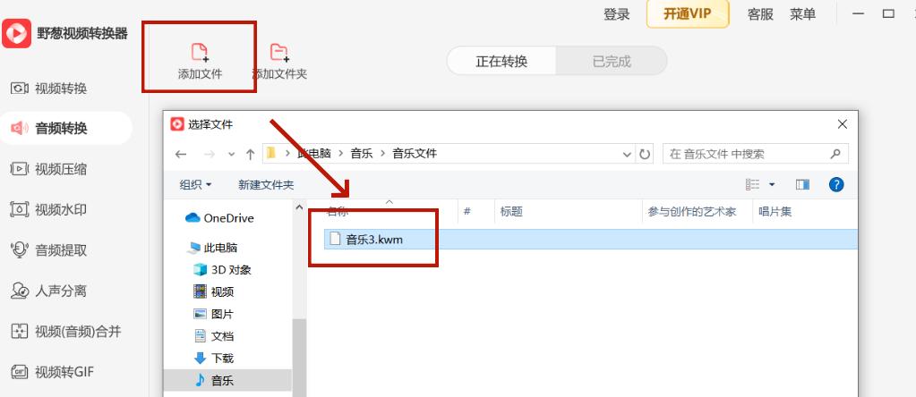 音乐格式转换,这5种方法帮你一站式解决格式问题!(图3) ncm格式转换方法_音乐格式转换工具_车载播放器什么格式