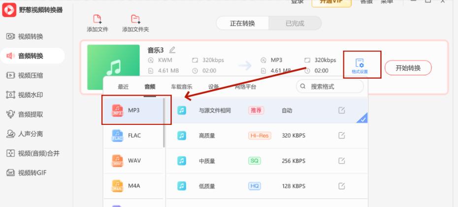 音乐格式转换,这5种方法帮你一站式解决格式问题!(图4) 车载播放器什么格式_音乐格式转换工具_ncm格式转换方法