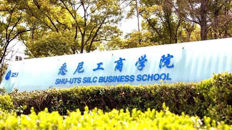 2024年上海大学悉尼工商学院MPAcc学费、招生人数及复试参考书