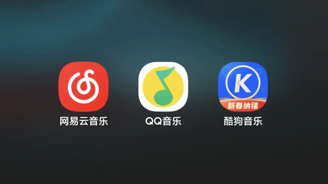 车载音乐APP哪家强?QQ音乐、网易云、酷狗谁更“声”入人心(图15) 车载播放器什么格式_网易云音乐_QQ音乐