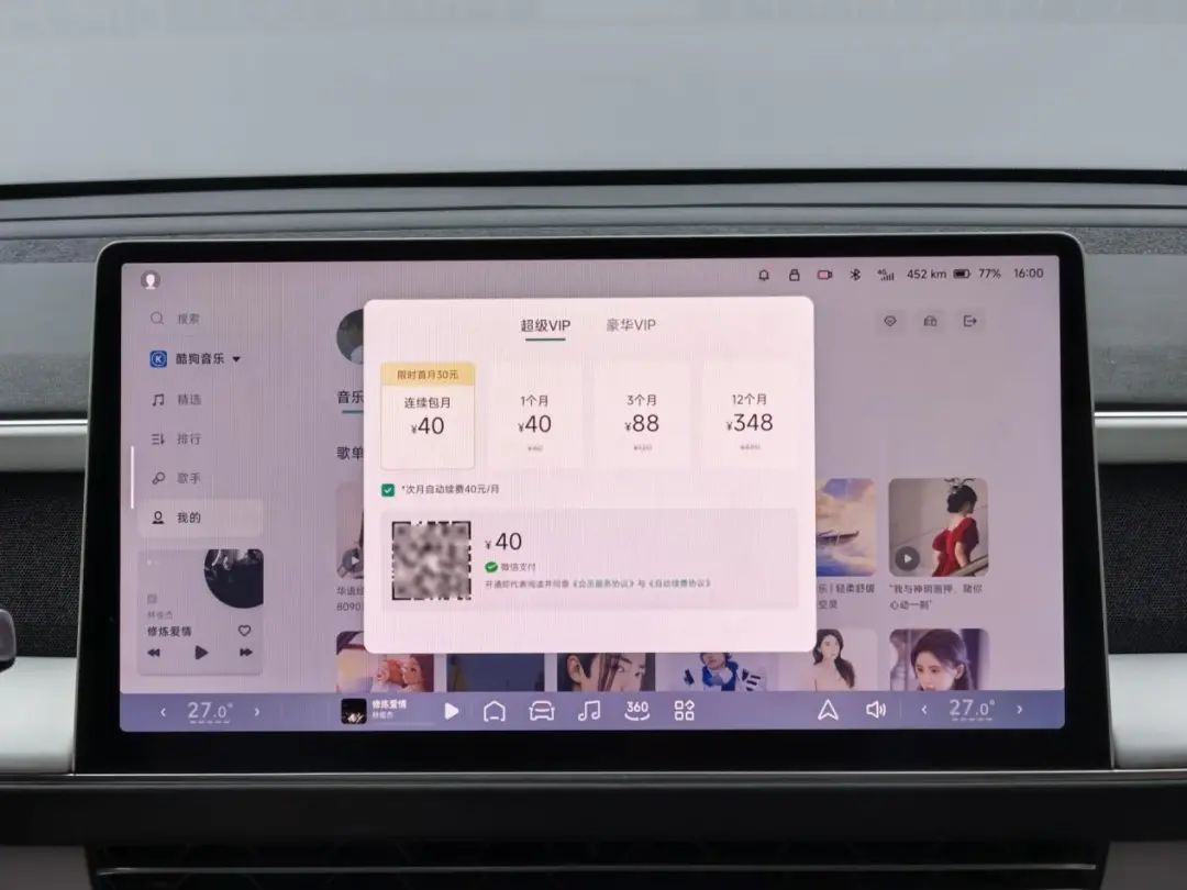 车载音乐APP哪家强?QQ音乐、网易云、酷狗谁更“声”入人心(图16) QQ音乐_网易云音乐_车载播放器什么格式
